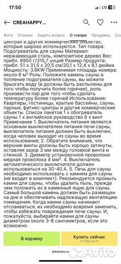 Печь топления сауны