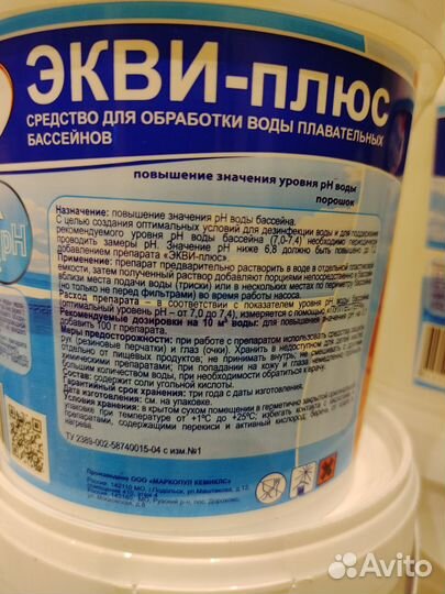Экви плюс, средство для бассейна, повышение ph