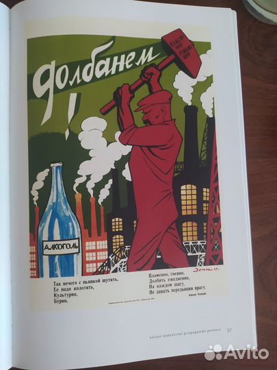 Альбом. Советский индустриальный плакат 1920-1988