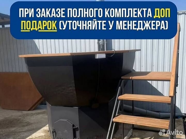 Банный чан 204 см диаметр на открытом огне