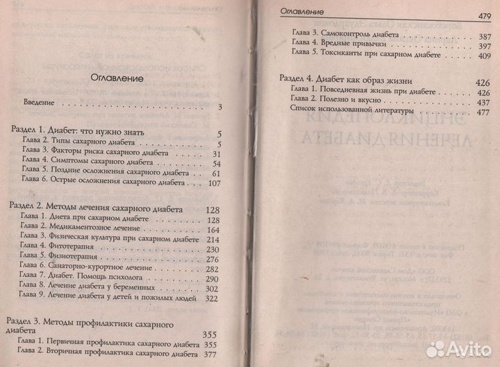 «Дошкольное воспитание», «Исцели себя сам»