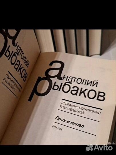 Анатолий Рыбаков собрание сочинений,7 книг,новые