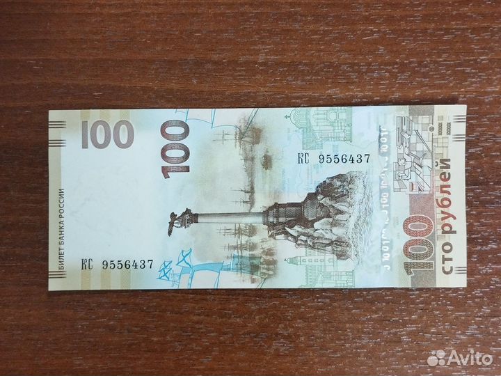 Купюра Крым