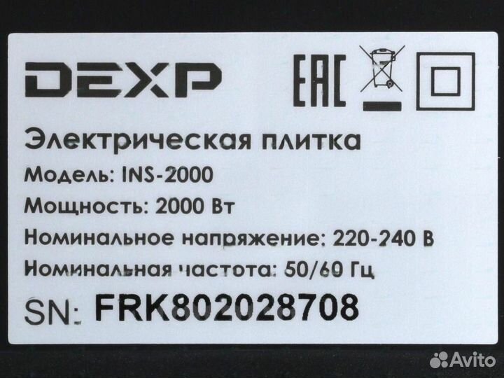 Индукционная плита Dexp INS-2000 электроплитка