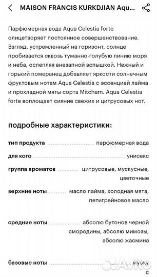 Духи Maison francis kurkdjian aqua celestia forte