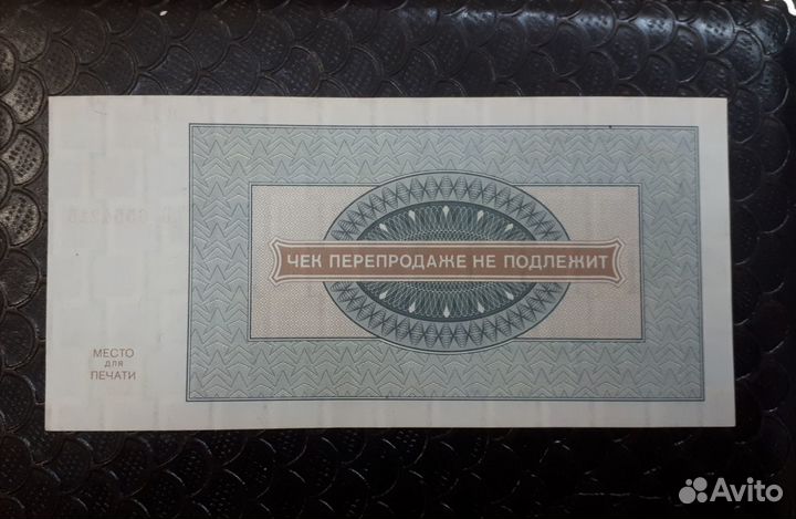 Внешпосылторг 100рублей