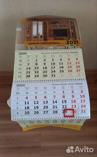 Календарь настенный