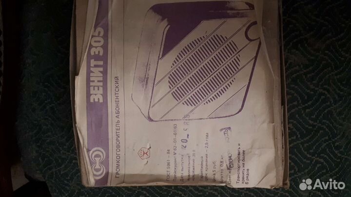 Абонентский громкоговоритель из СССР