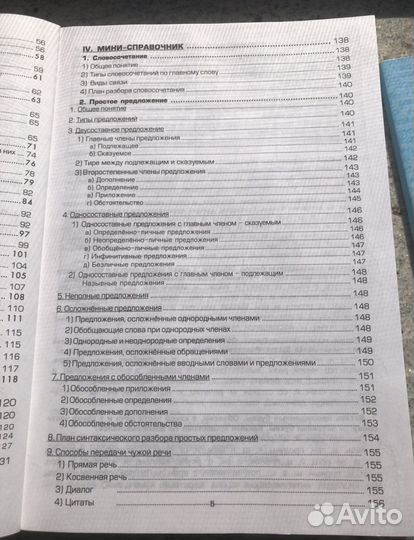 Т. В. Шклярова. Русский язык. 8 класс