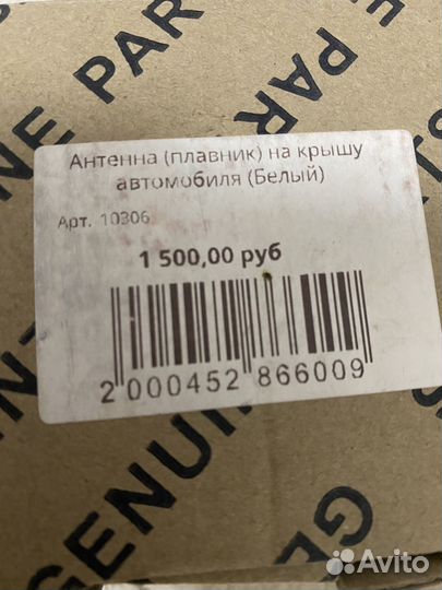 Антенна(плавник) на автомобиль