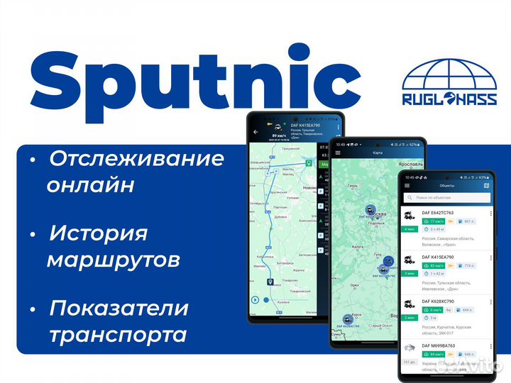 GPS трекер для транспорта