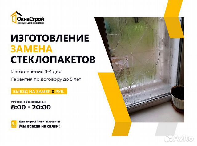 Стеклопакет Заказать