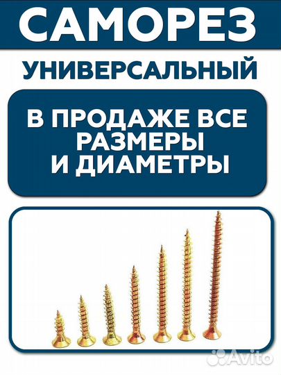 Саморез желтый универсальный 5,0х40 мм.(уп. 500)