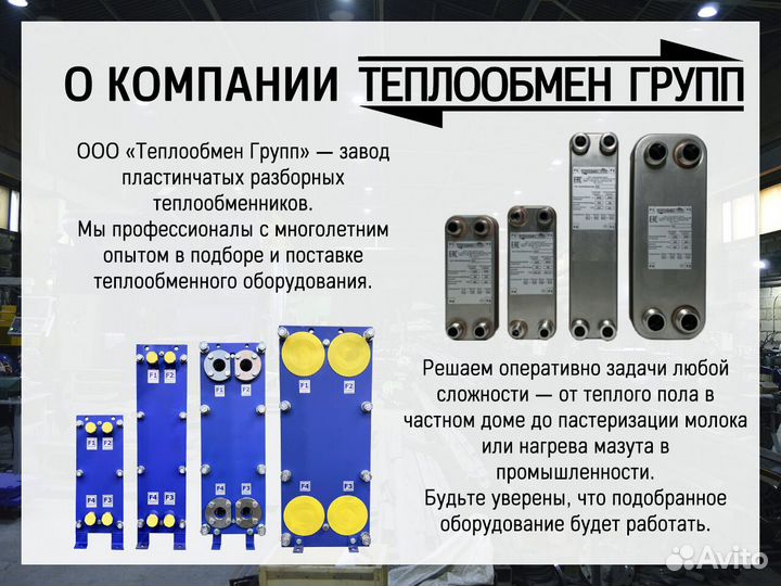 Комплектующие для теплообменников с доставкой