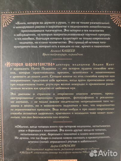 Книга История Шарлатанства