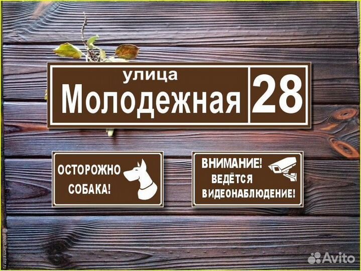 Адресные таблички на дом