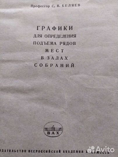 Графики для определения подъёма рядов мест в залах