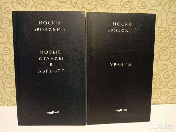 Бродский Урания 2001