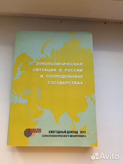 Научный сборник этнополитика