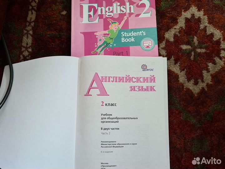 Английский язык, 2 класс