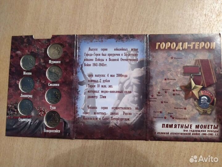 Альбом с монетами 2 р. Города Герои