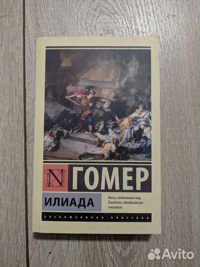 Гомер илиада