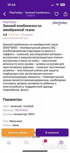 Комбинезон зимний PlayToday