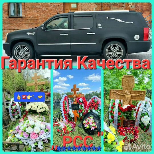 Ритуальные Услуги Cadillac Mersedes Полный Комплек