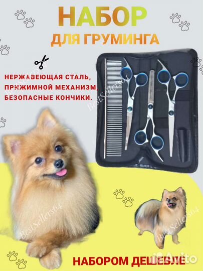 Ножницы для стрижки собак и кошек