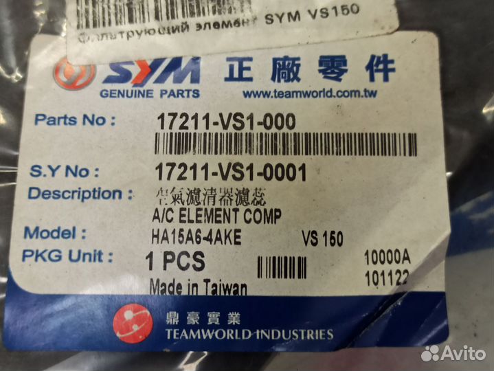 Воздушный фильтр для скутера SYM