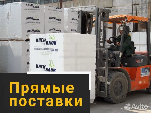 Инси газоблок без посредиков