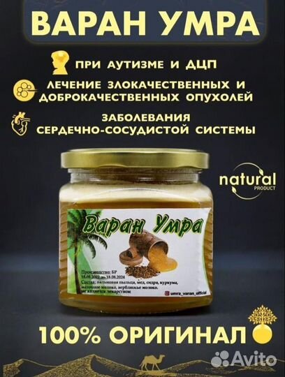 Варан умра оптом