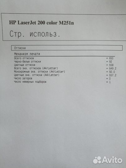 Принтер HP Laser Jet Pro 200 color m251n