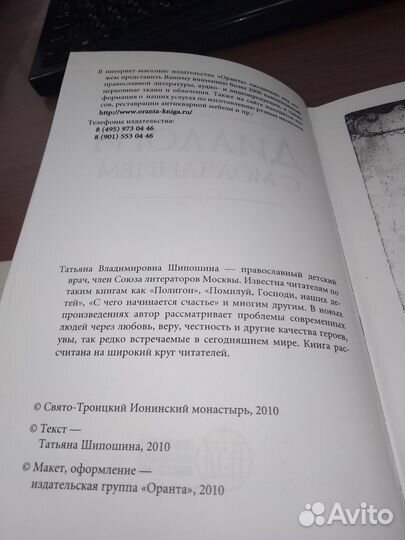 Шипошина, Диалог с молчанием 2010