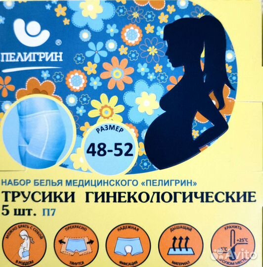 Трусики гинекологические