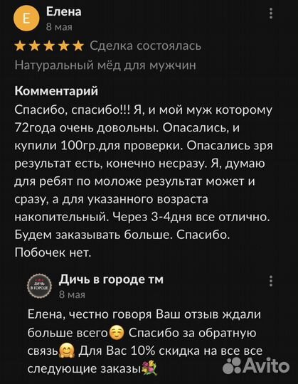 Золотой чудо мёд для долгих ночей