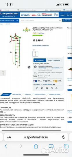 Детский спортивный комплекс шведская стенка