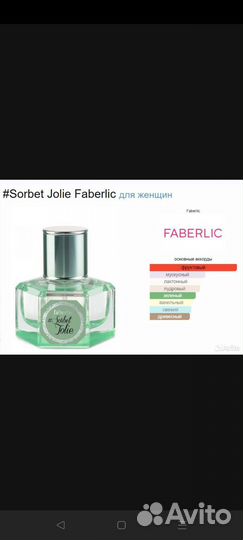 Парфюмированная вода Faberlic в ассортименте;)