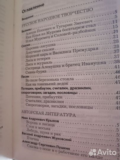 Полная хрестоматия 1-4 классы