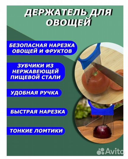 Держатель для нарезки овощей и фруктов с чехлом