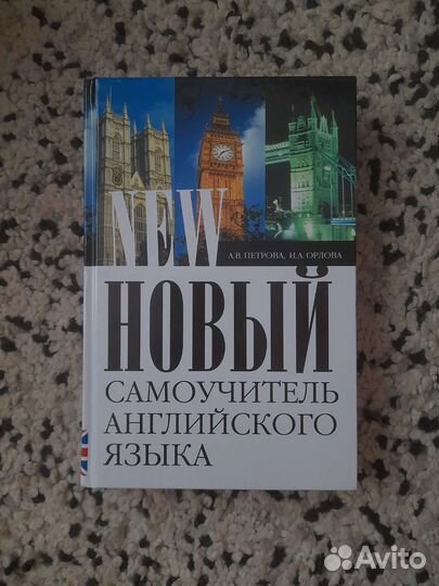 Самоучитель английского языка