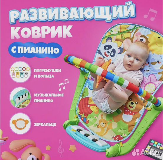 Развивающий коврик музыкальный