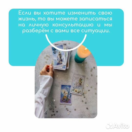 Гадалка таролог консультация