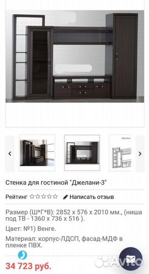 Стенка в гостиную бу