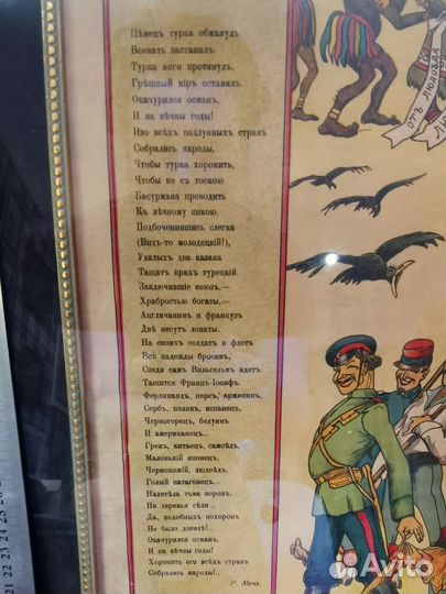 Литография Как Народы Турка Хоронили.1914