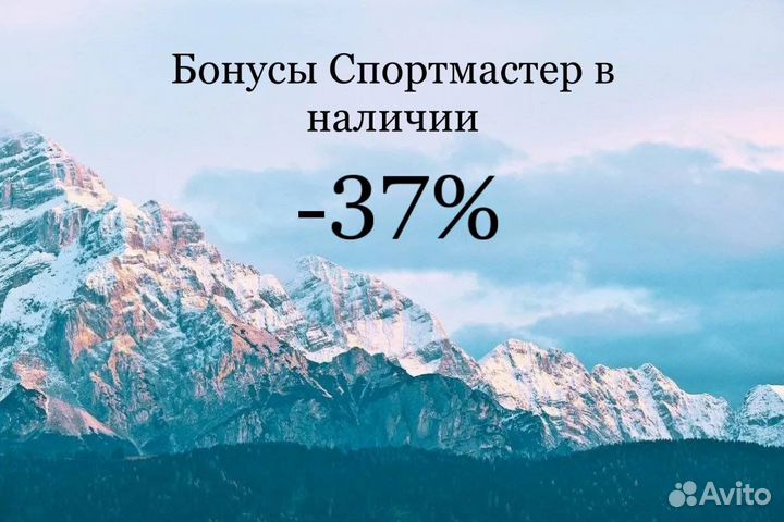 Бонусы спортмастер 27000