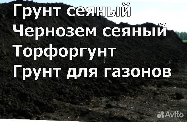 Земля грунт чернозем