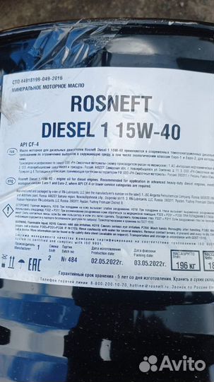 Масло дизельное Роснефть дизель 1 15w-40