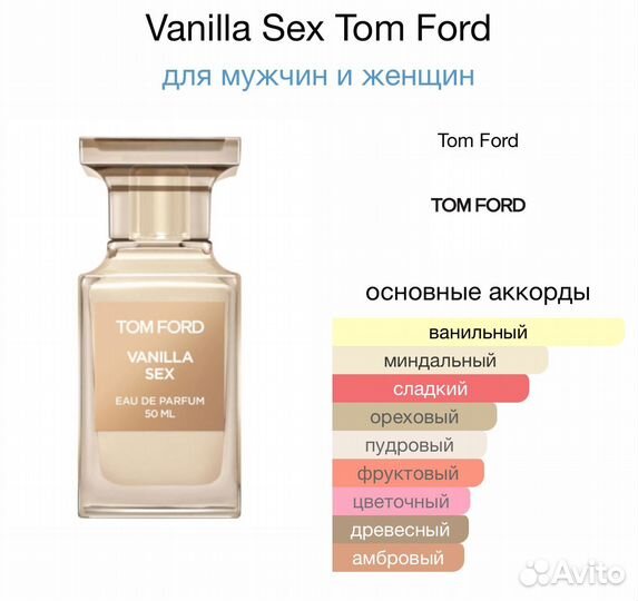 Духи Tom ford vanilla sex 25мл дюти фри масленные