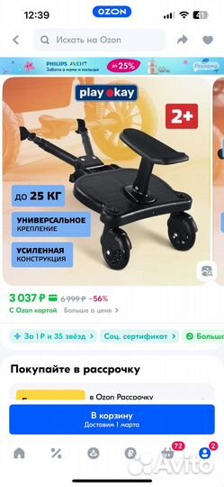 Подножка для второго ребёнка на коляску Play Okay